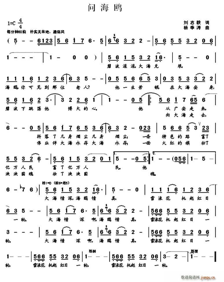 问海鸥(三字歌谱)1