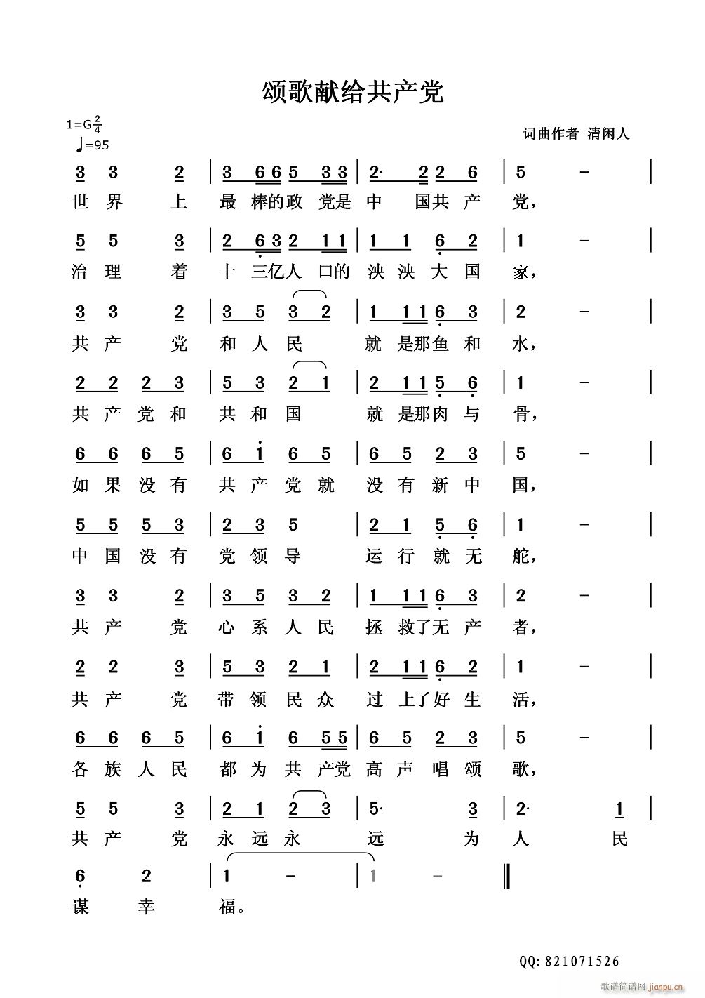 颂歌献给共产党(七字歌谱)1