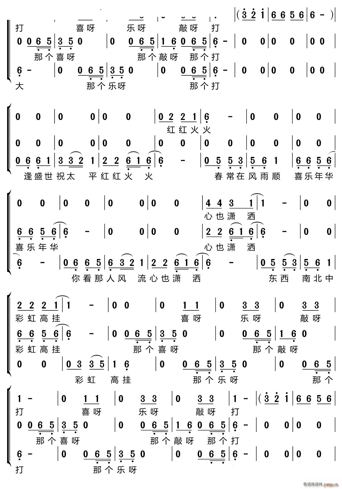 喜乐年华三重虽唱(八字歌谱)3