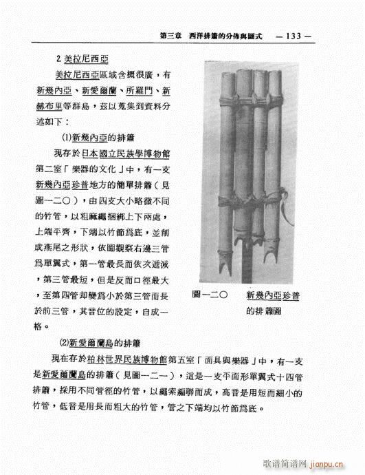 排箫之演进与技法的探讨121-140(笛箫谱)13