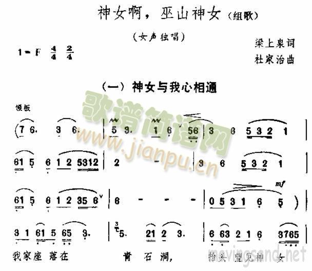 神女啊，巫山神女(八字歌谱)1