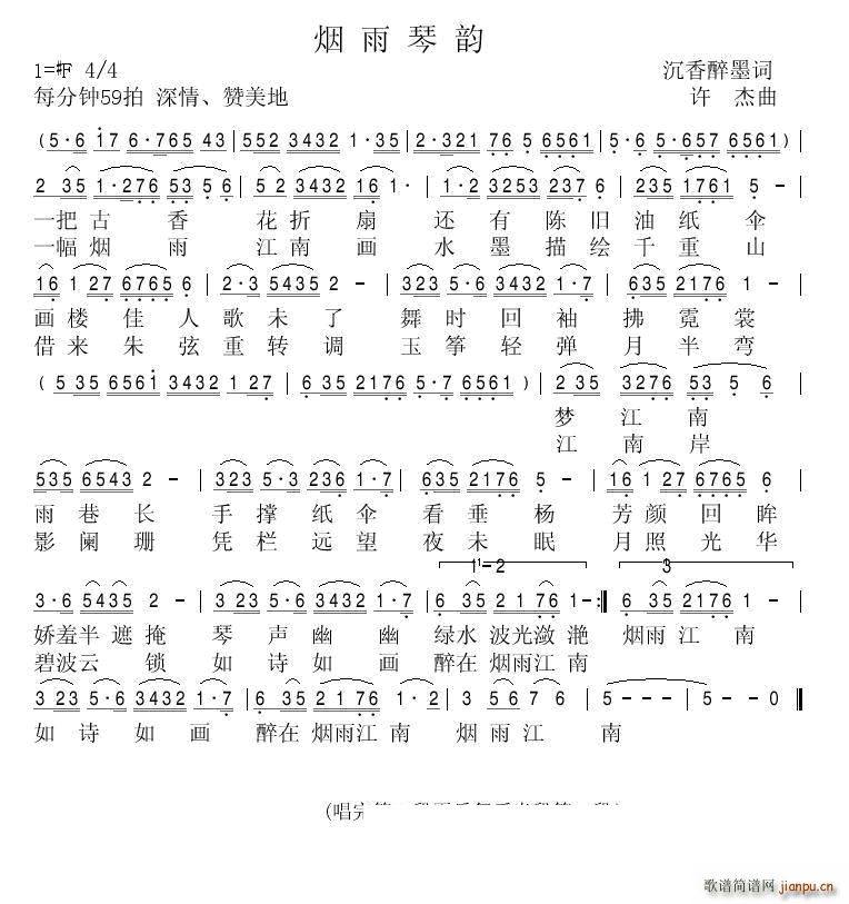 烟雨琴韵(四字歌谱)1