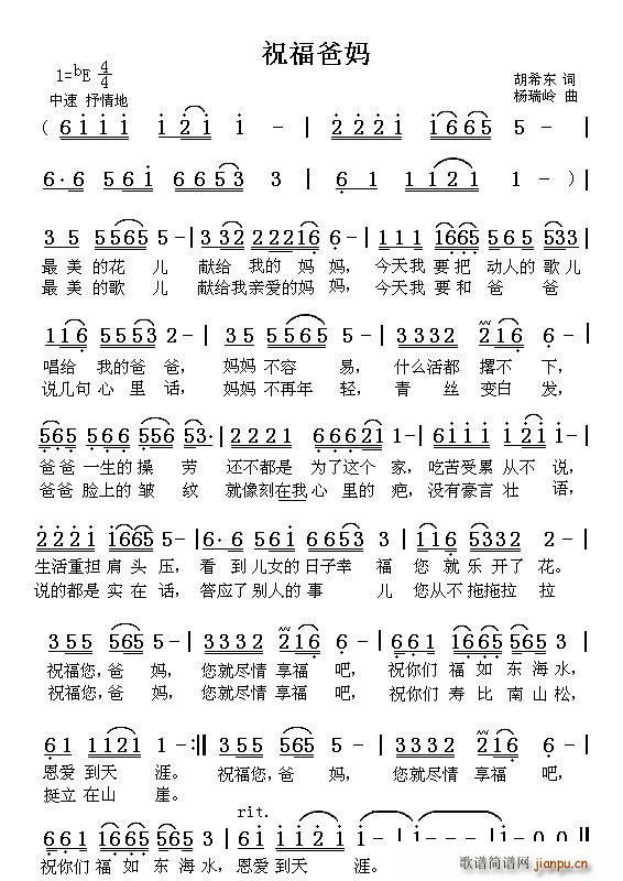 祝福爸妈(四字歌谱)1