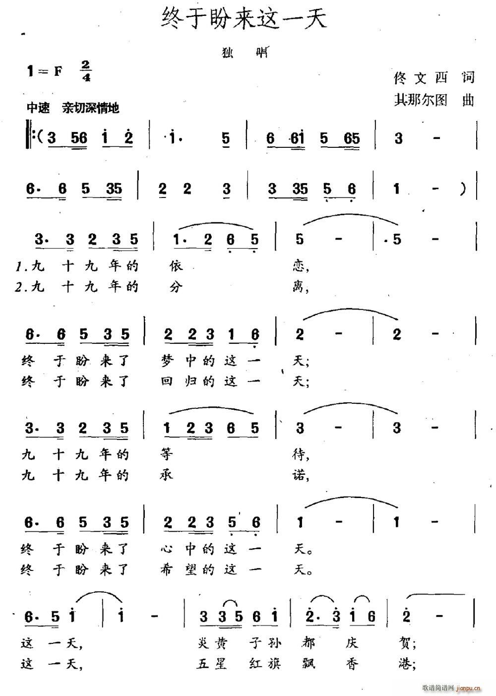 终于盼来这一天(七字歌谱)1