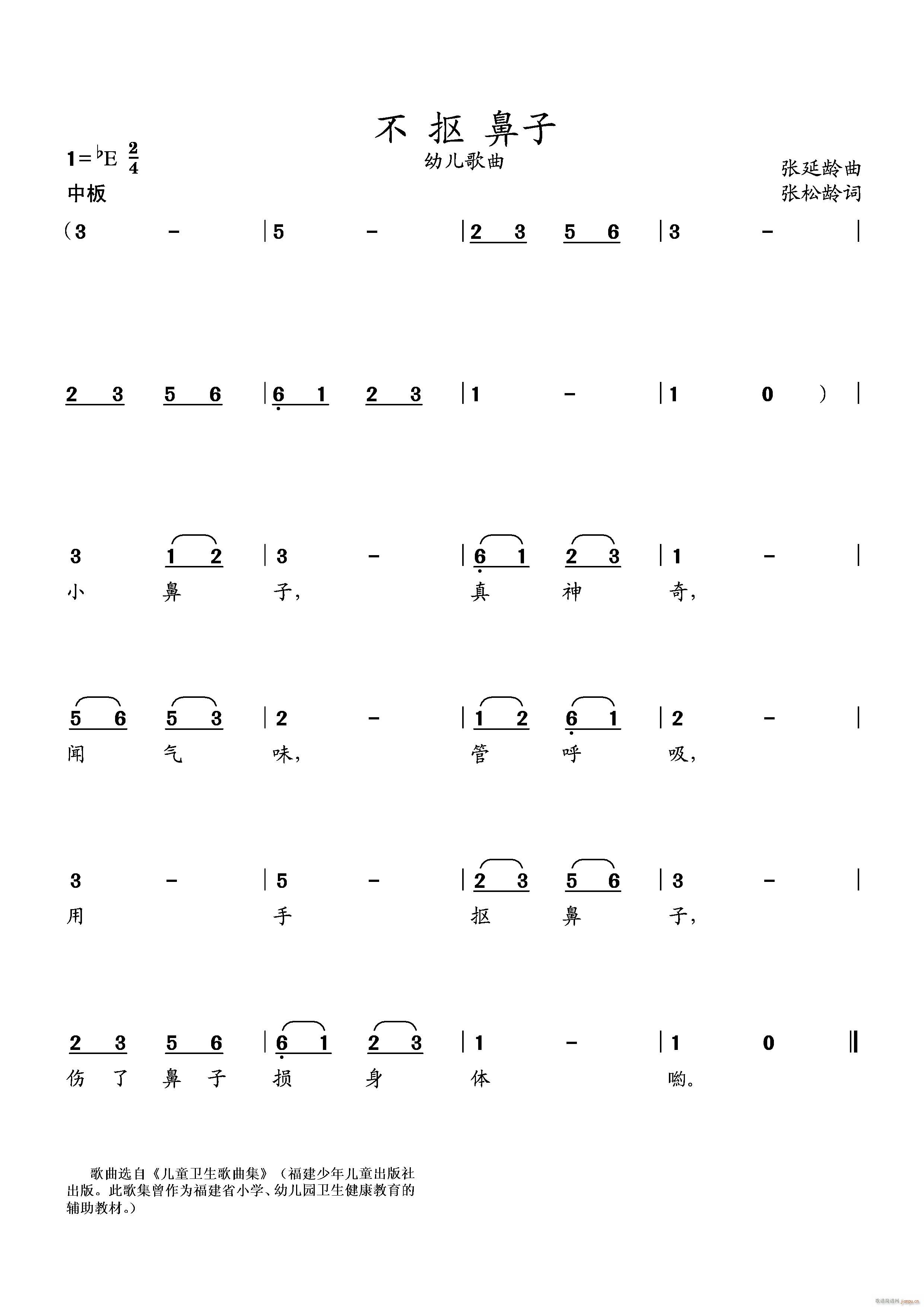 不抠鼻子(四字歌谱)1