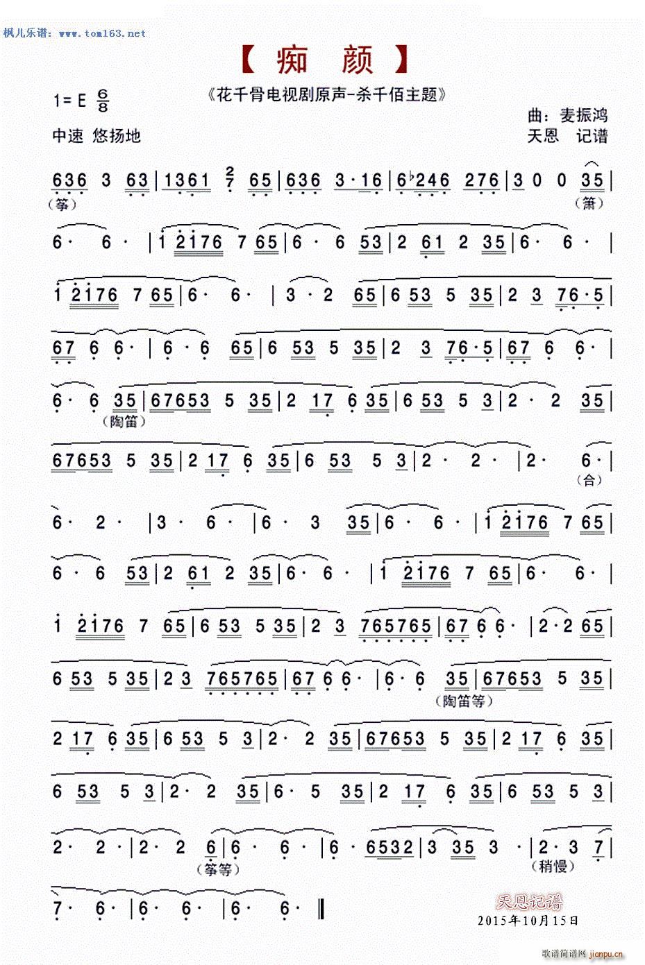 痴颜 电视剧 花千骨 杀千佰主题 笛(笛箫谱)1