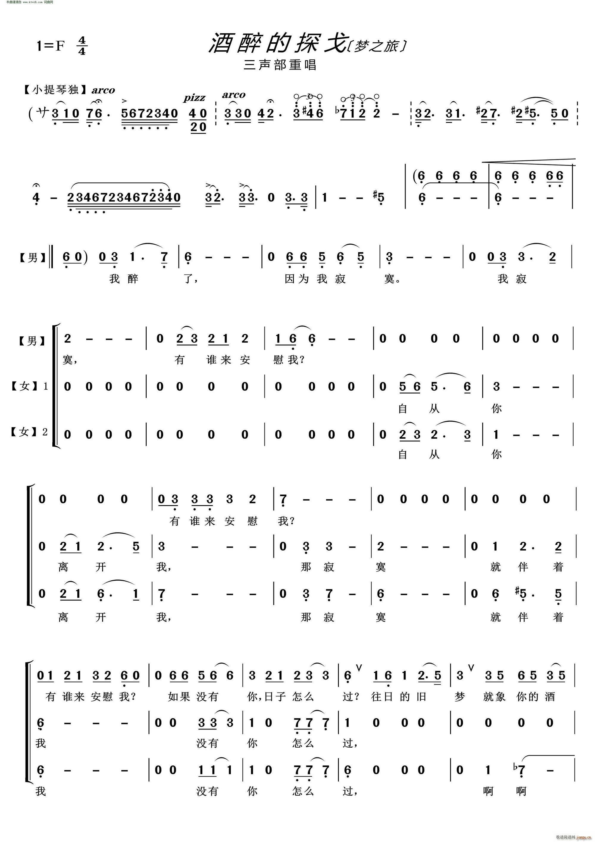 醉酒的探戈 梦之旅三声部重唱(十字及以上)1