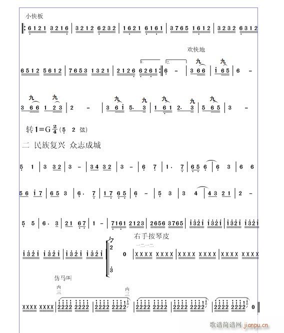 中国梦 马到成功(二胡谱)3