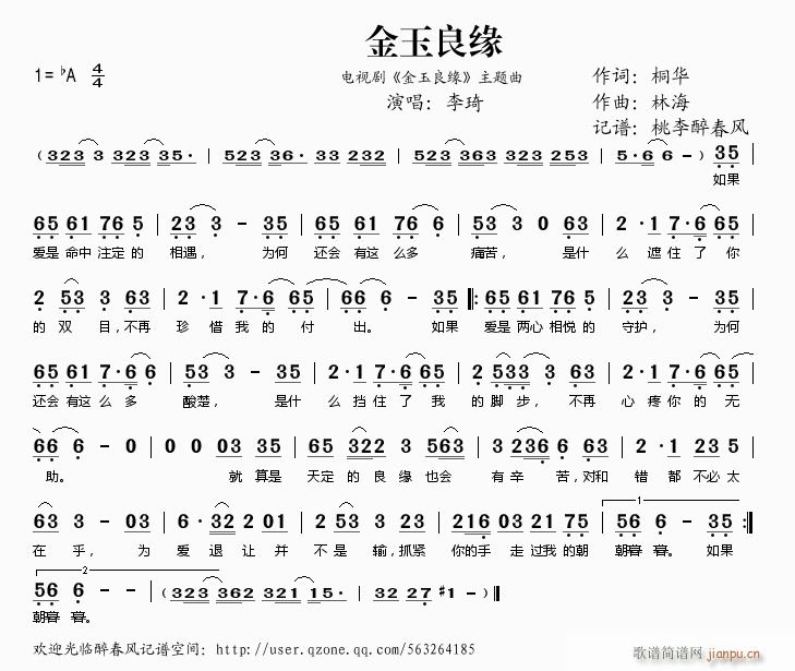 金玉良缘(四字歌谱)1