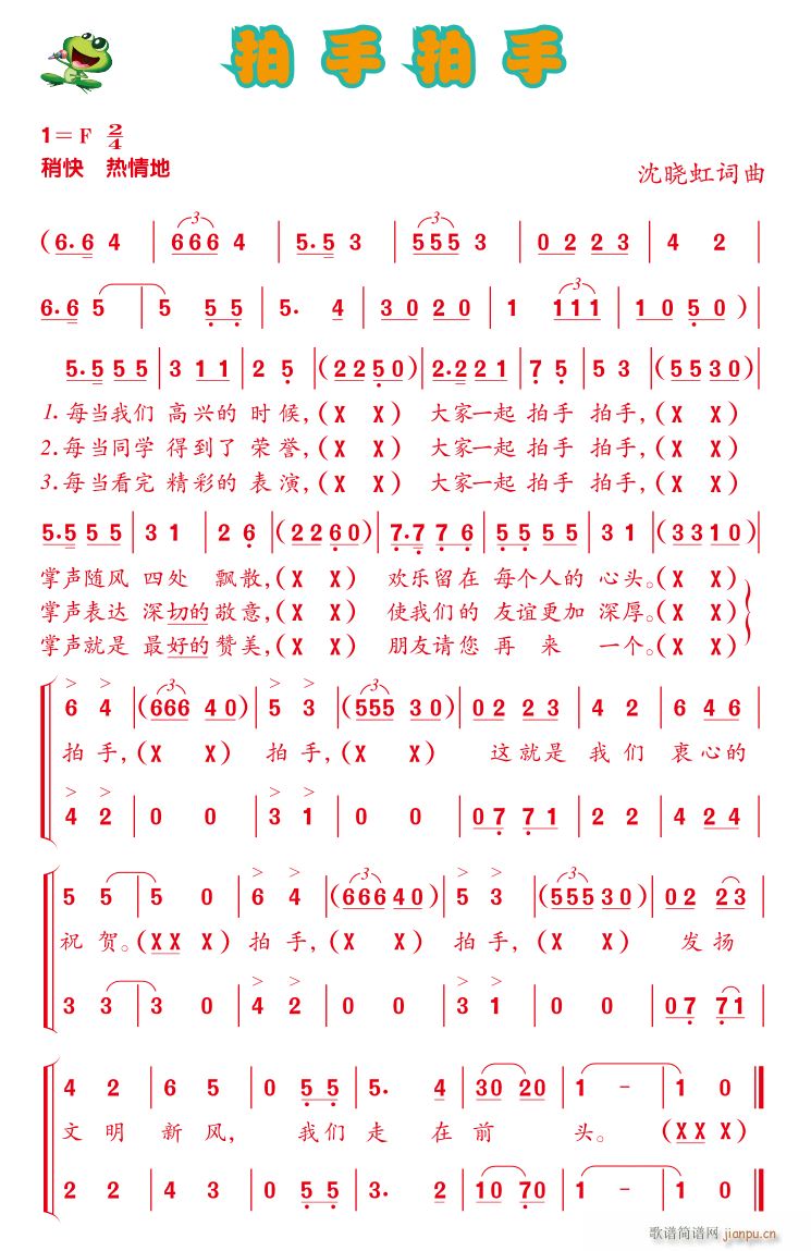 拍手拍手(四字歌谱)1