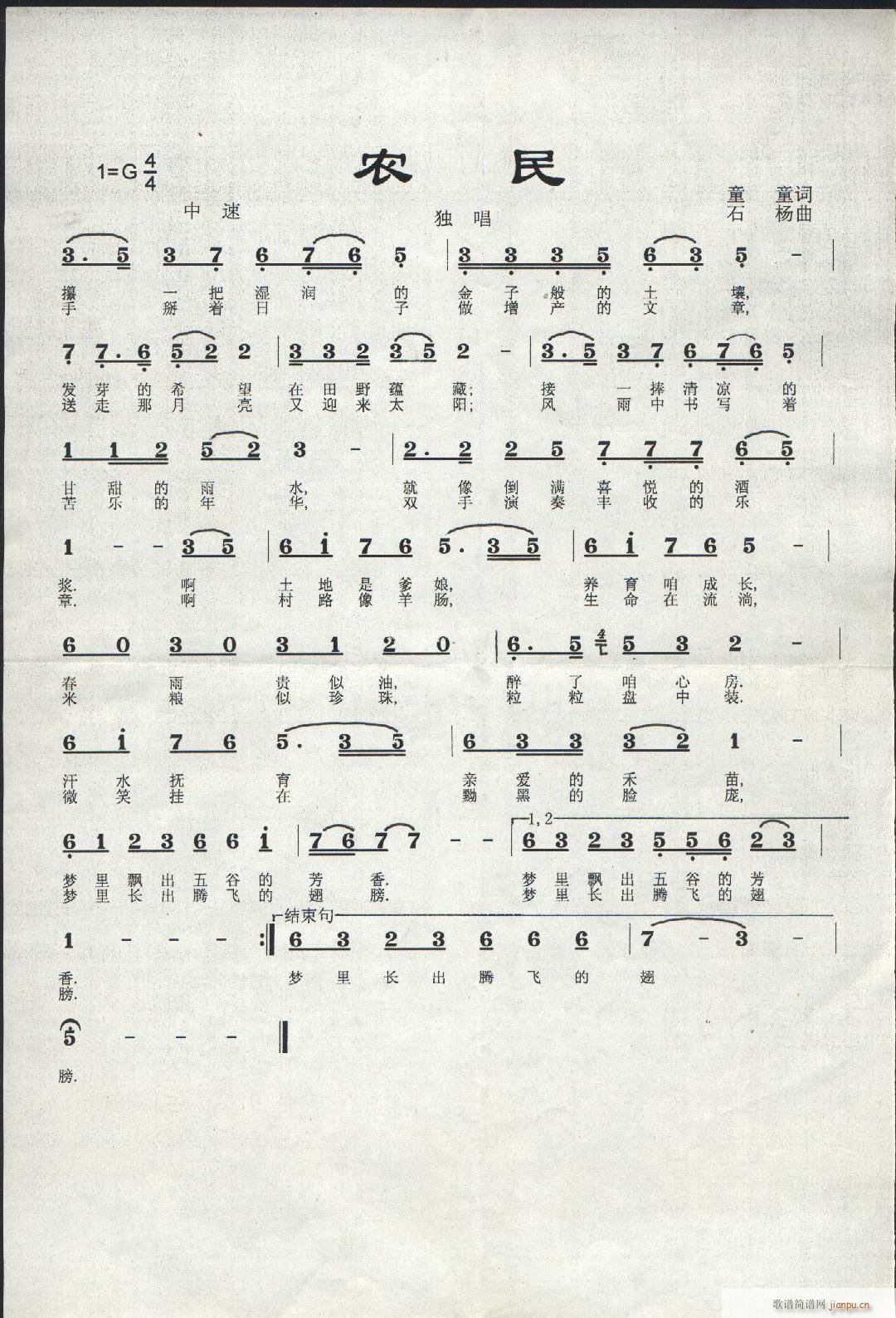 16、农民(五字歌谱)1