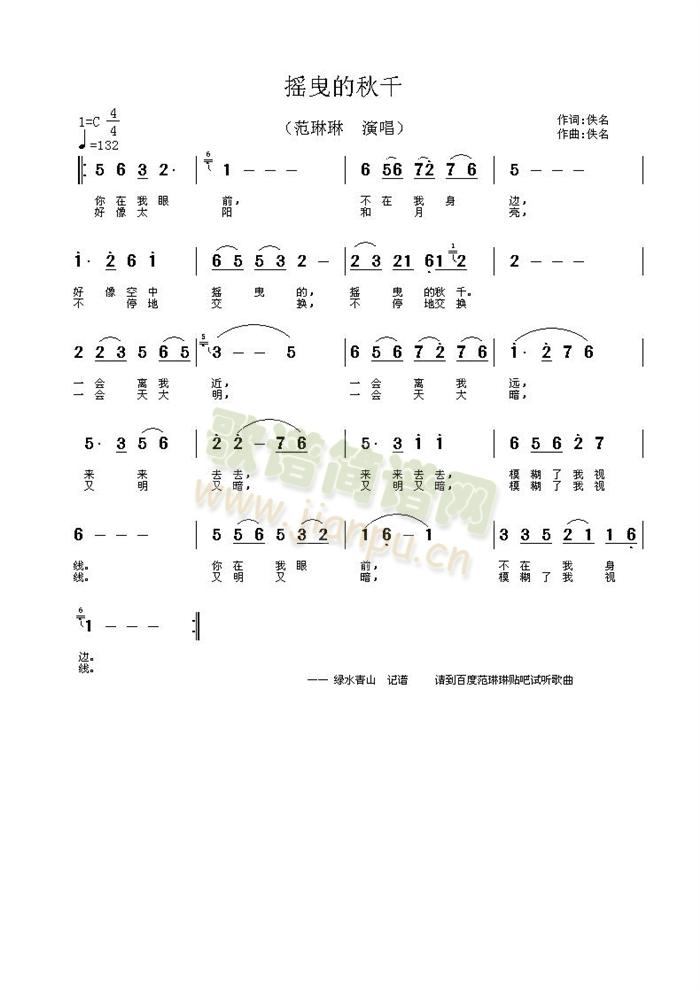 摇曳的秋千(五字歌谱)1