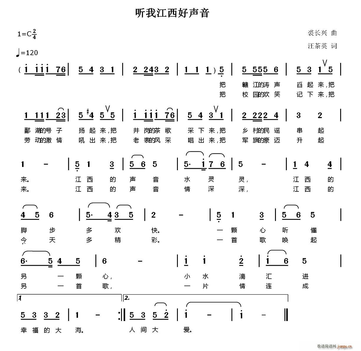 听我江西好声音(七字歌谱)1