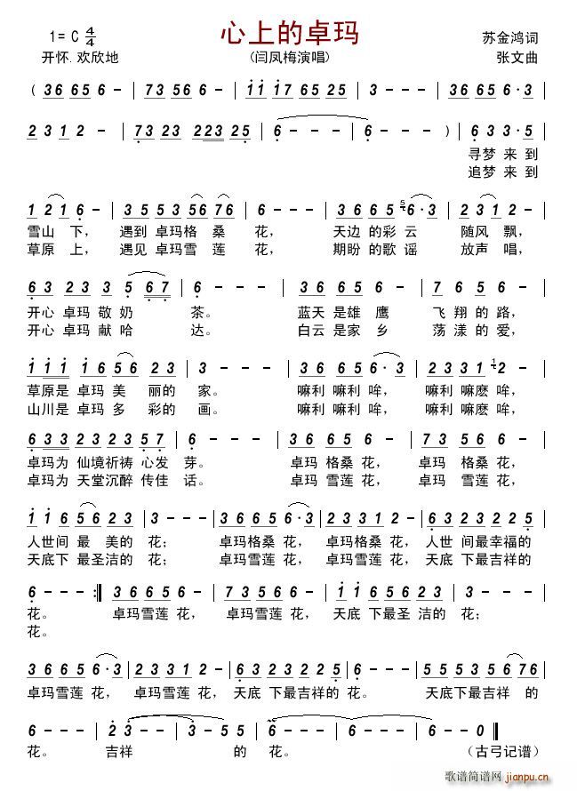 心上的卓玛(五字歌谱)1