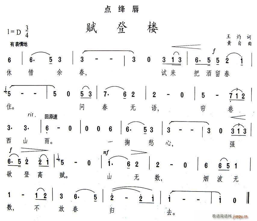 点绛唇·赋登楼(七字歌谱)1