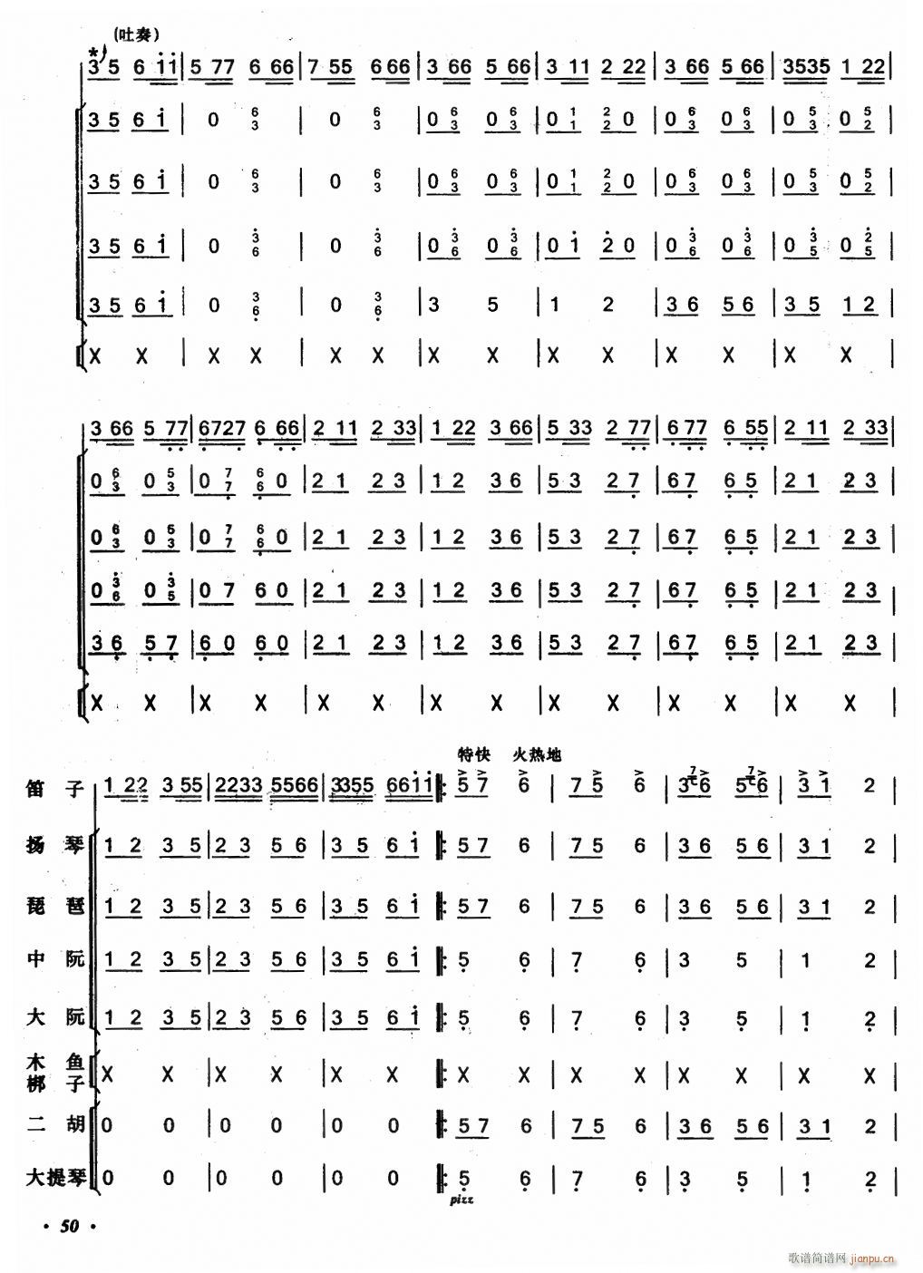 塞上牧笛8(总谱)1