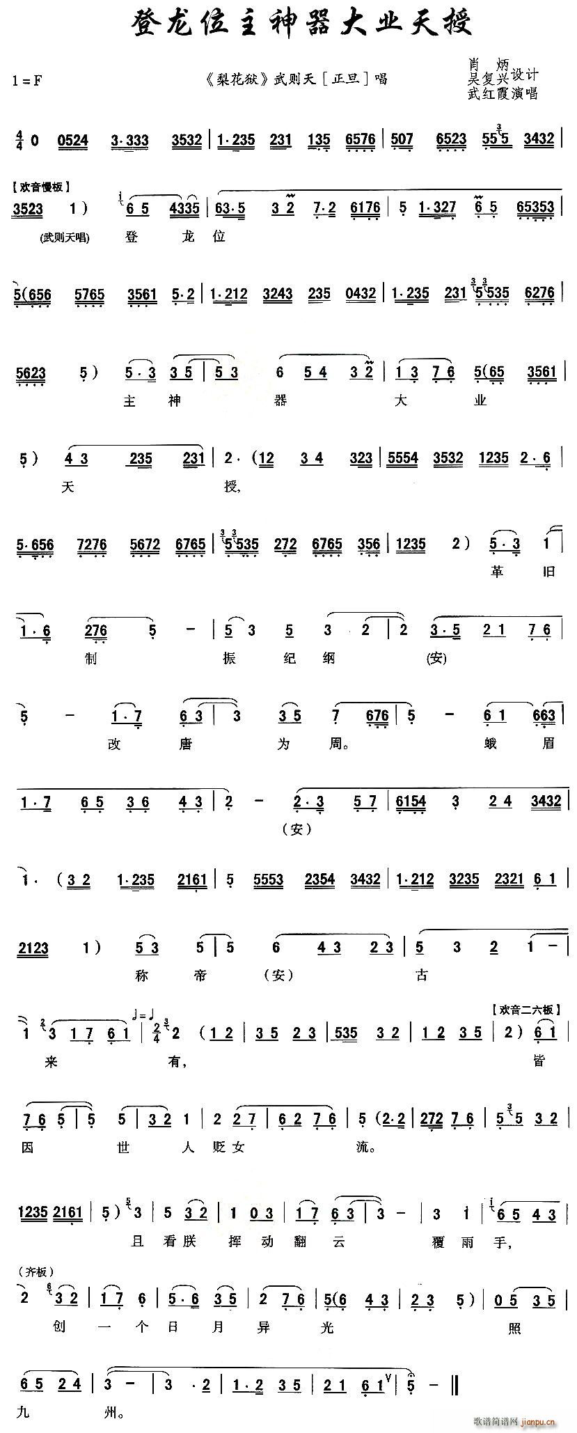 [秦腔]登龙位主神器大业天授(十字及以上)1