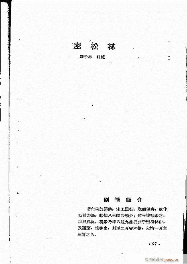 河南地方戏曲汇编 第十二集 豫剧 61 101(豫剧曲谱)37