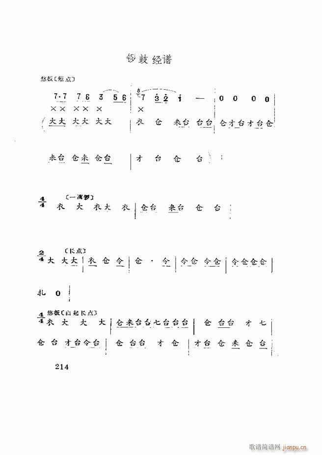 五音戏剧本选 山东地方戏曲181 219(十字及以上)34