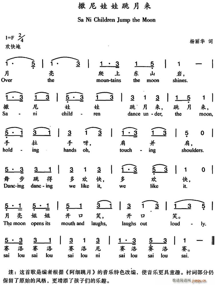 撒尼娃娃跳月来 中英文对照(十字及以上)1