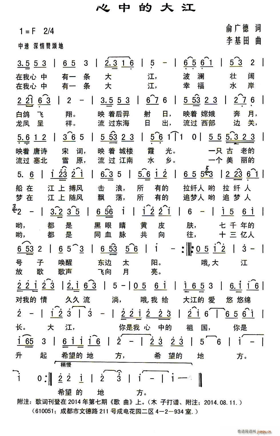 心中的大江(五字歌谱)1