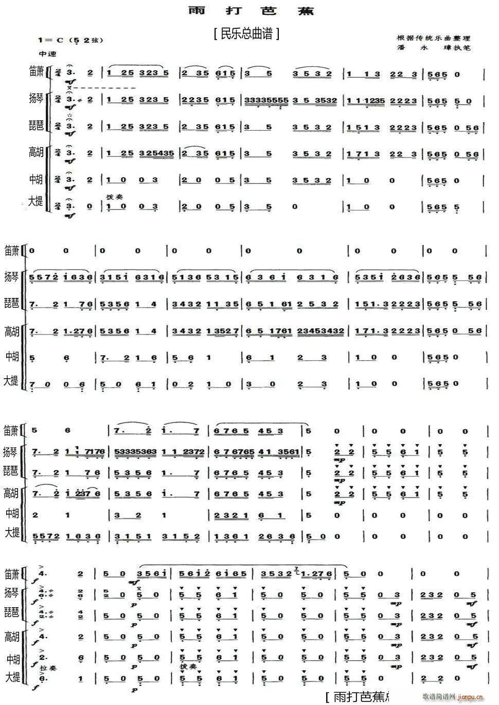 雨打芭蕉 民乐总(八字歌谱)1
