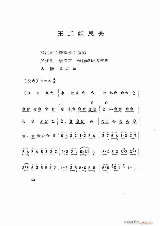 五音戏剧本选 山东地方戏曲 目录1 60(十字及以上)56