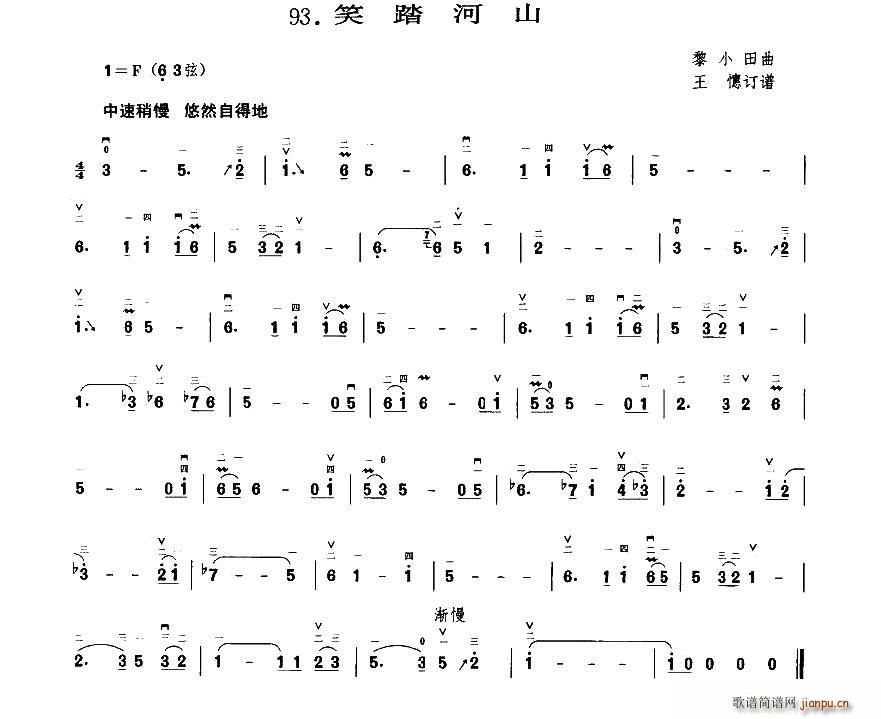 笑踏山河(四字歌谱)1