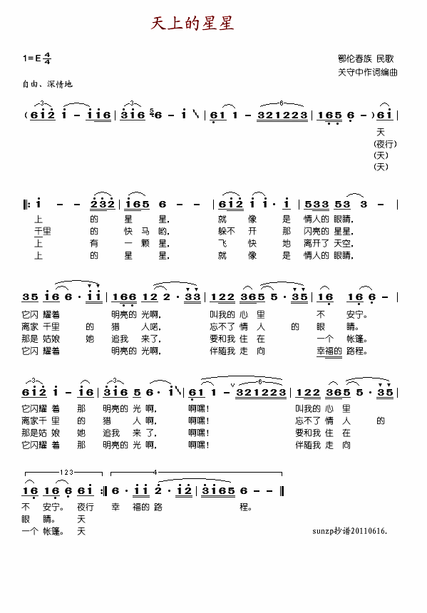 天上的星星(五字歌谱)1