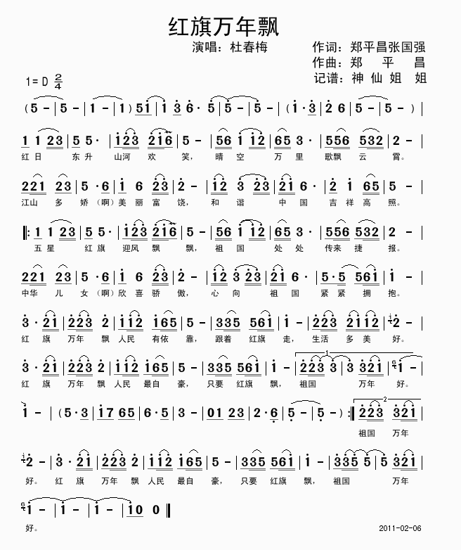 红旗万年飘(五字歌谱)1