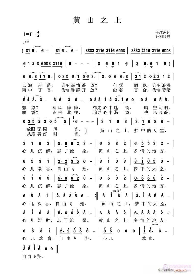 【黄山之上】(六字歌谱)1