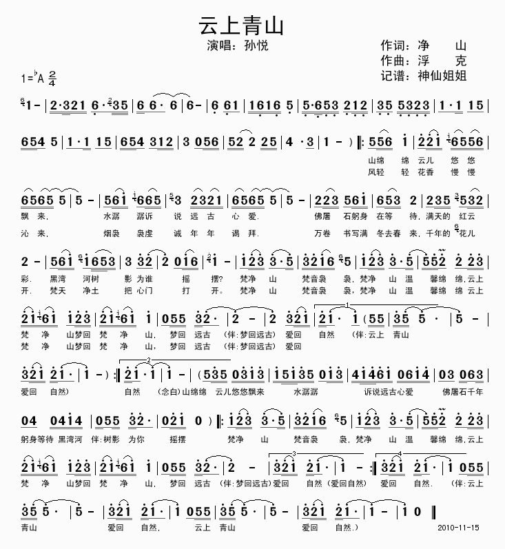 云上青山(四字歌谱)1