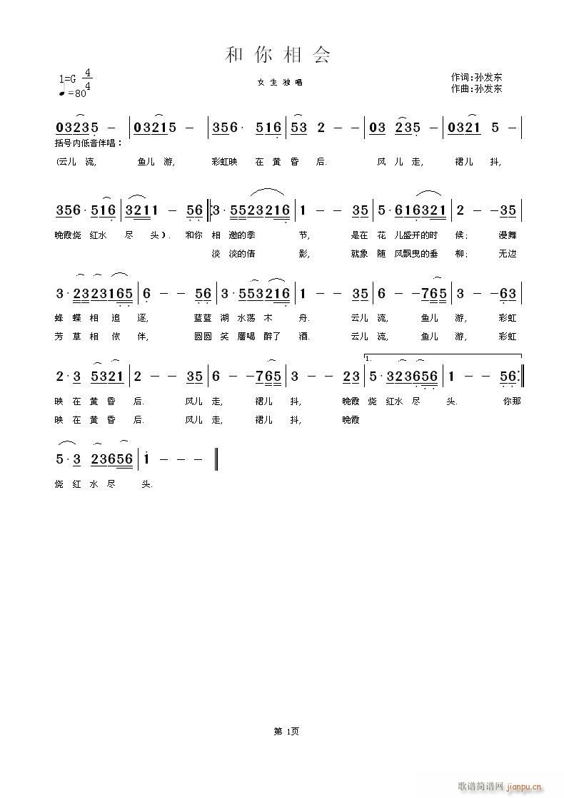 和你相会(四字歌谱)1