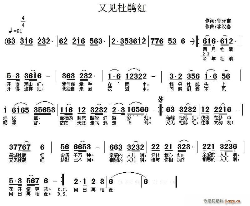 又见杜鹃红(五字歌谱)1