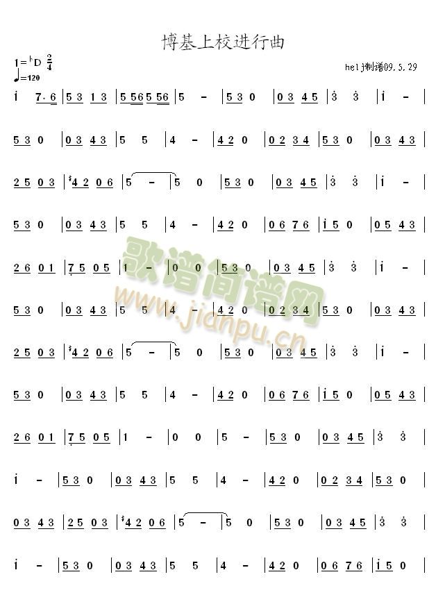 博基上校进行曲(七字歌谱)1