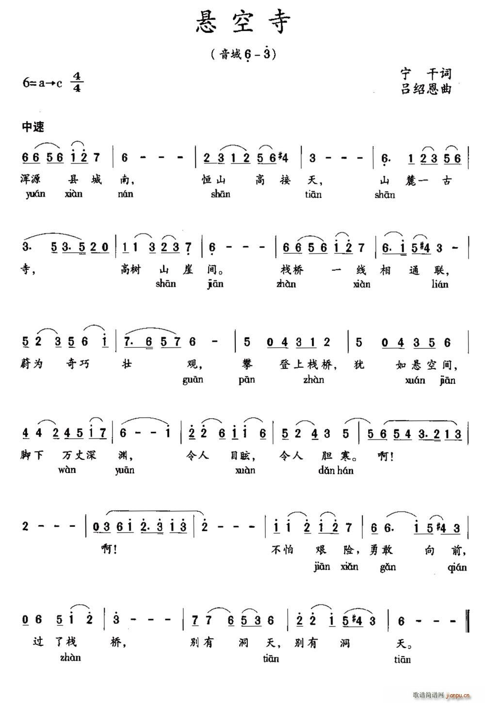 悬空寺(三字歌谱)1