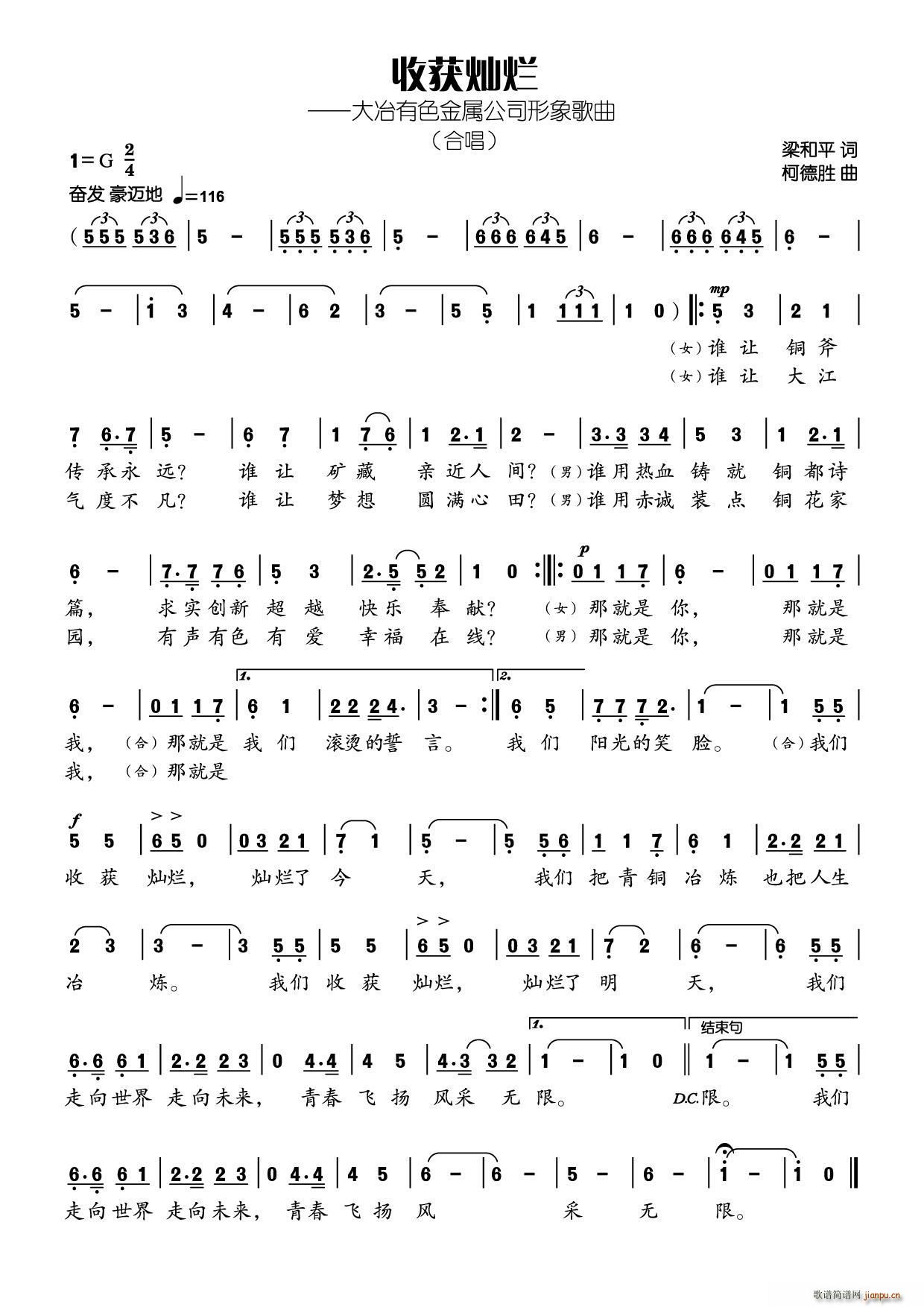 收获灿烂(四字歌谱)1