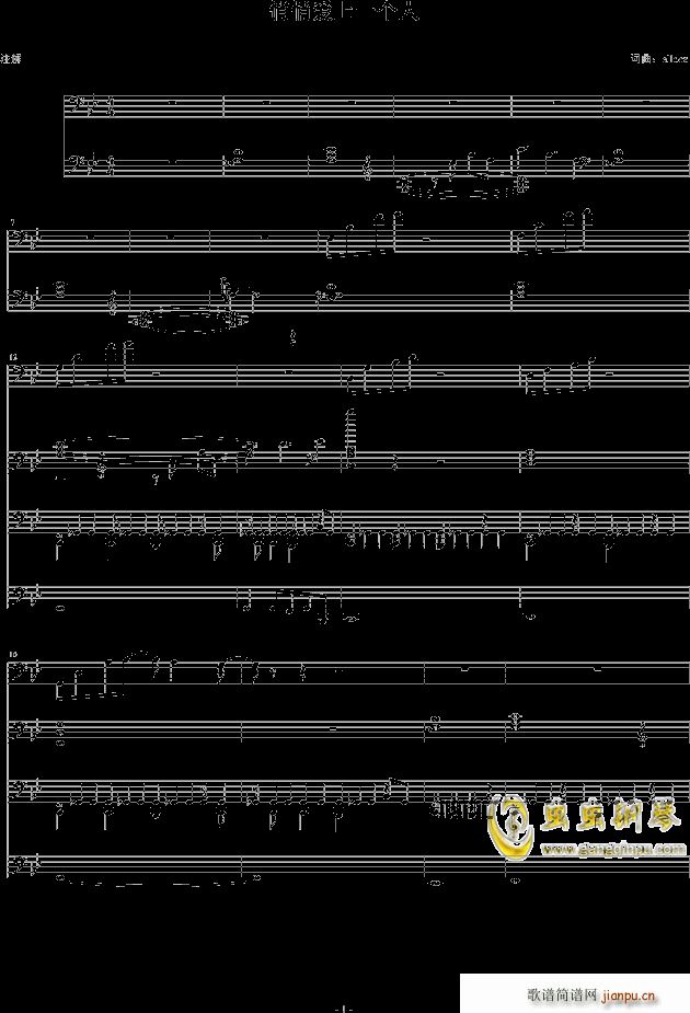 悄悄爱上一个人(钢琴谱)1