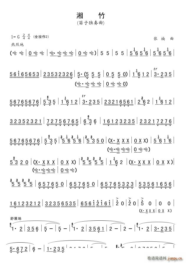 湘竹 笛子独奏(钢琴谱)1