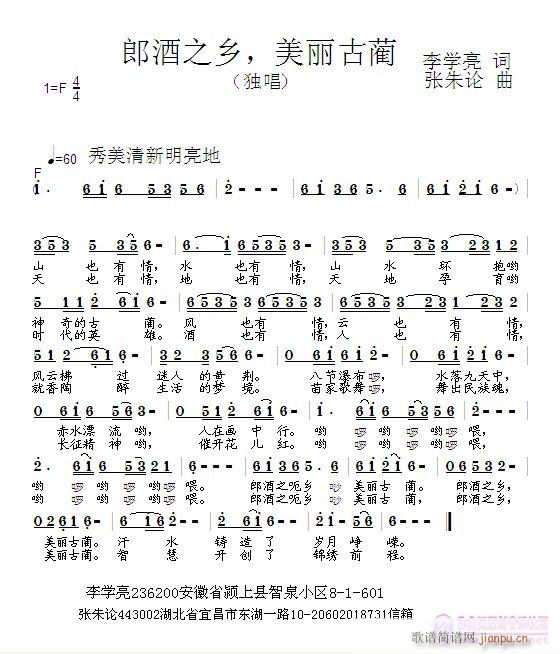 郎酒之乡，美丽古蔺(九字歌谱)1