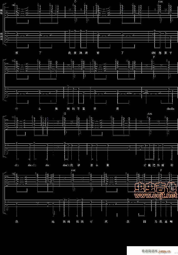 他妈妈不喜欢我 3个和弦超简单(十字及以上)8