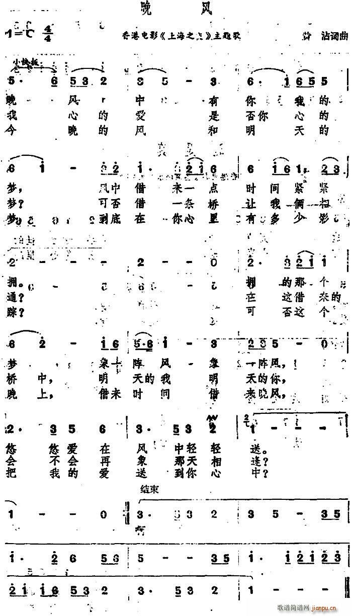 晚风 香港电影 上海之夜 主题歌(十字及以上)1