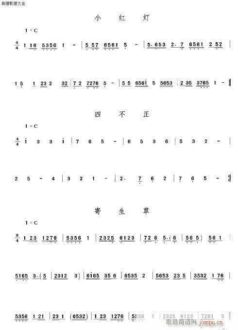 第一部分(四字歌谱)6