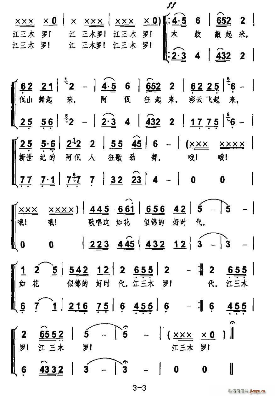 狂歌劲舞阿佤山(七字歌谱)3