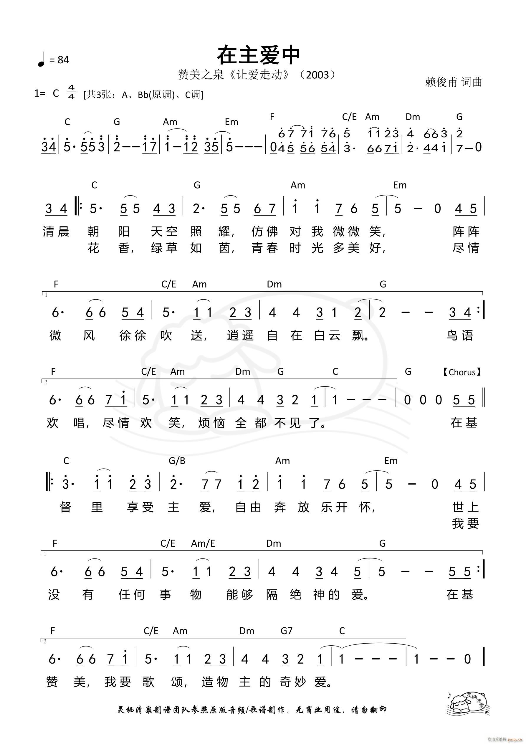 在主爱中 C调 第522首(十字及以上)1