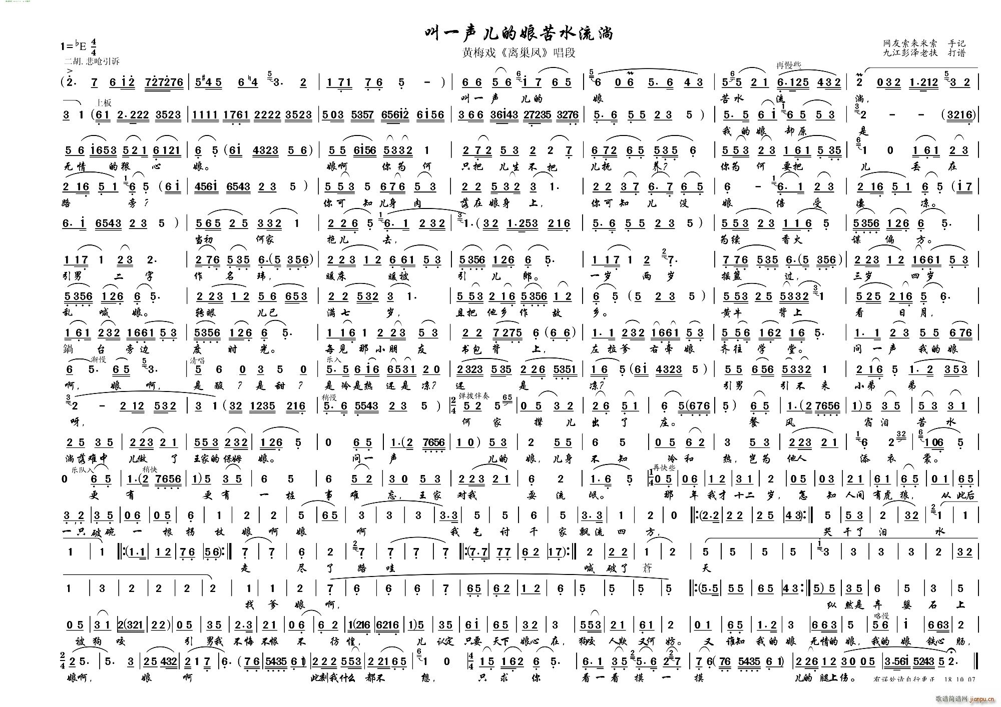 叫一声儿的娘苦水流淌 黄梅戏 唱段(黄梅戏曲谱)1