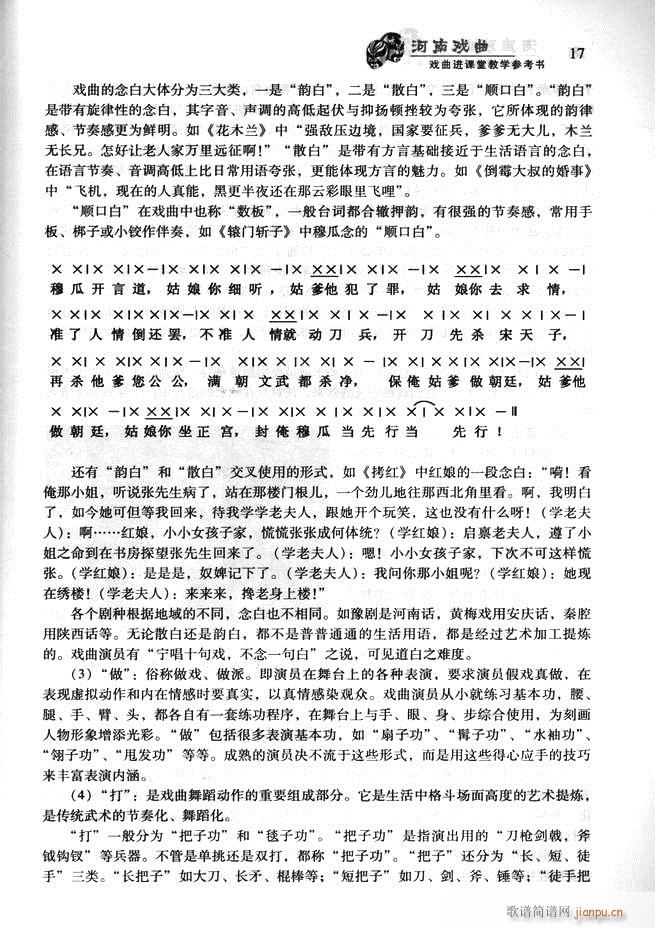 河南戏曲 戏曲进课堂教学参考书 目录前言1 60(十字及以上)29