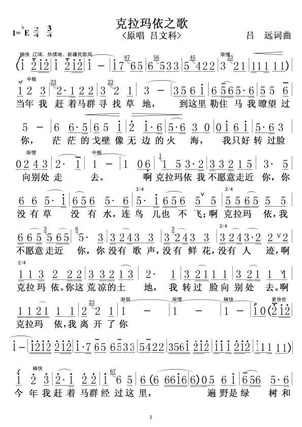 克拉玛依之歌1(七字歌谱)1