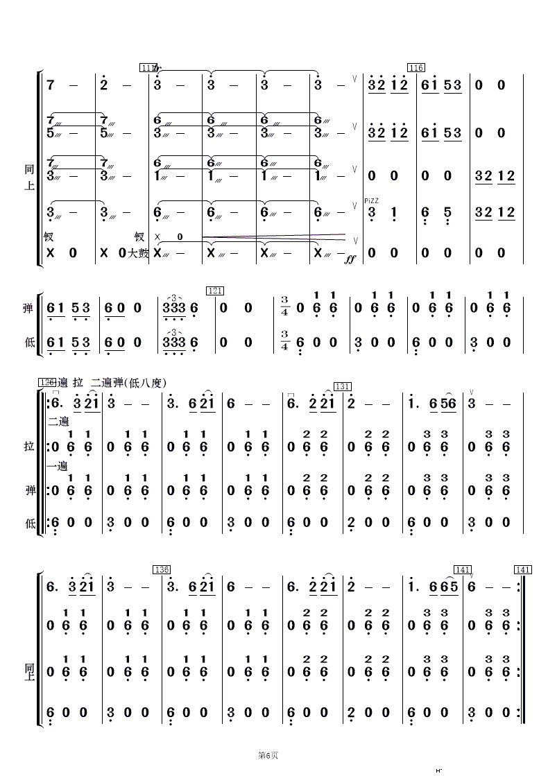 布依风情 民乐合奏(总谱)6