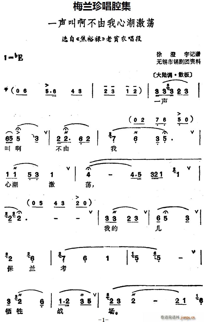 锡剧 梅兰珍唱腔集 一声叫啊不由我心潮激荡 选自 焦裕禄 老贫农唱段(十字及以上)1